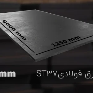 ورق فولادی گرید ST37 ضخامت 30mm